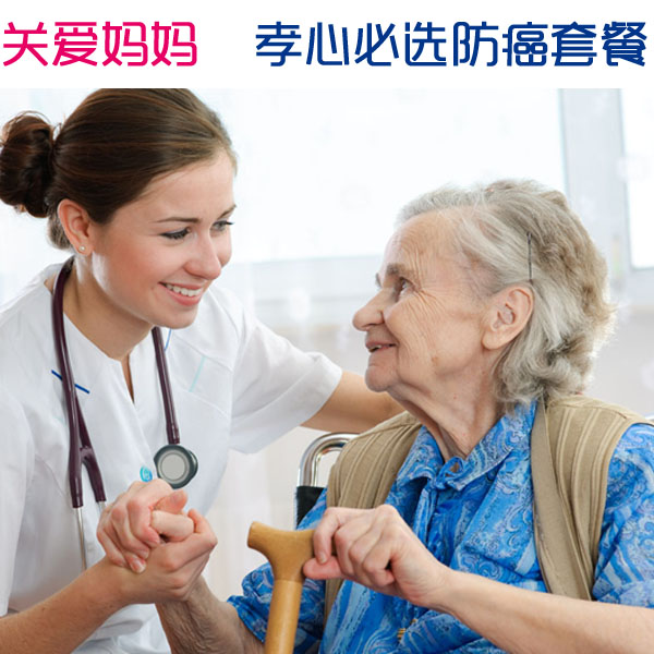 父母常规防癌体检【女性】