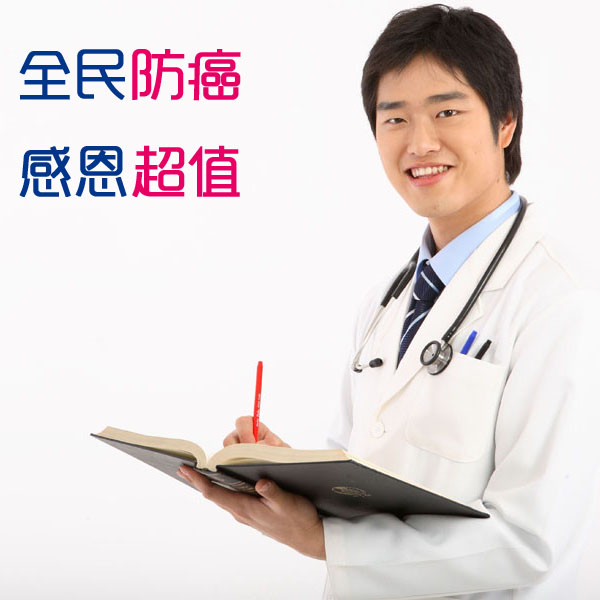 成人常规防癌体检【男性】