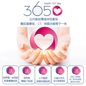 美年大健康3650体检套餐【胶囊胃镜 核磁 CT 送10万元健康险】